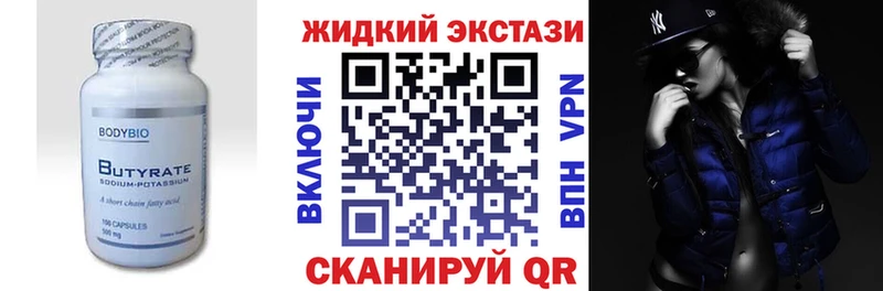 Бутират бутик Ленинск